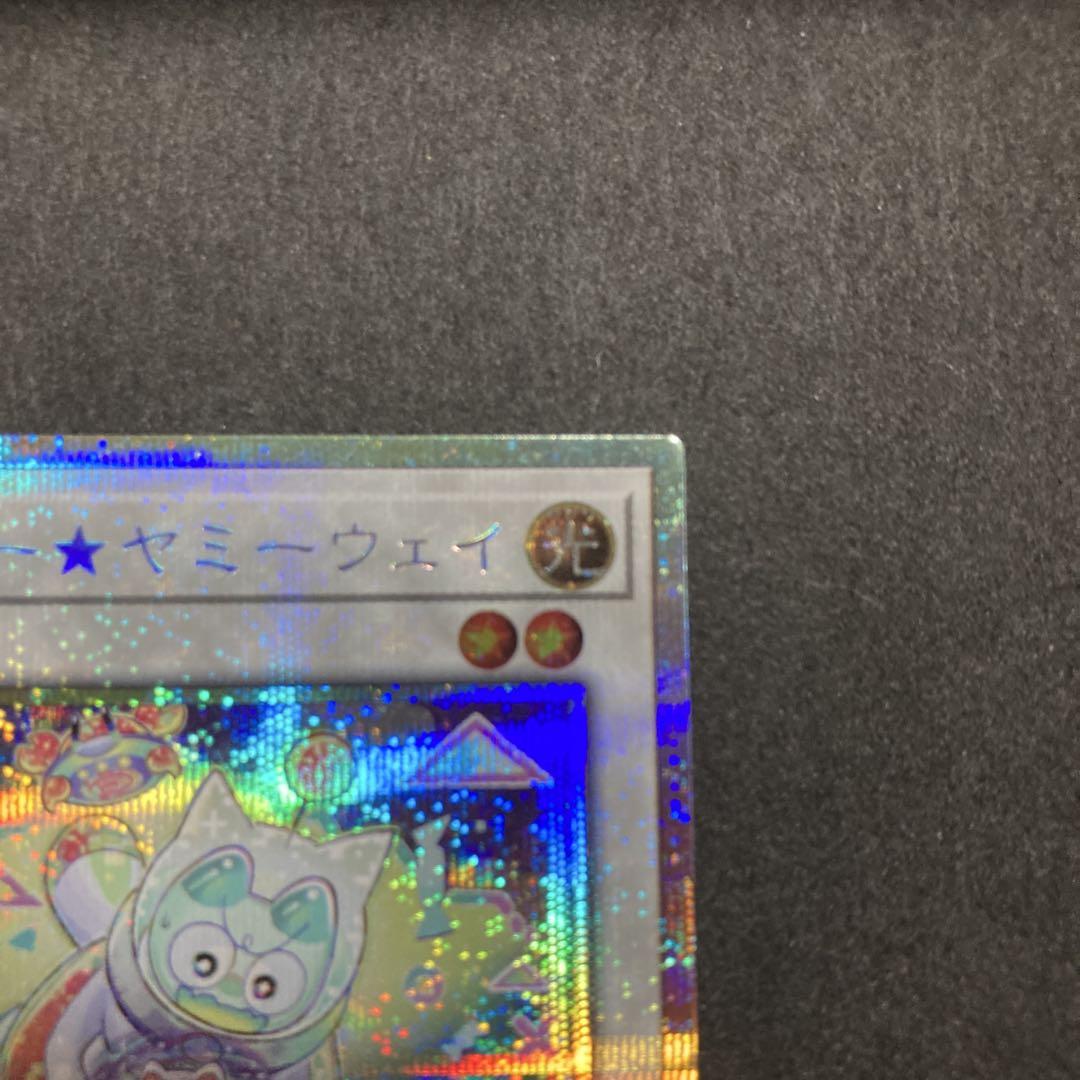 遊戯王 カプシー⭐︎ヤミーウェイ プリズマ - メルカリ