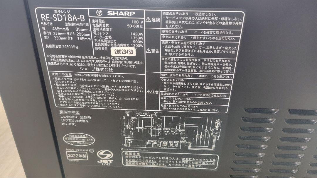 極美品 SHARP RE-SD18A-B オーブンレンジ