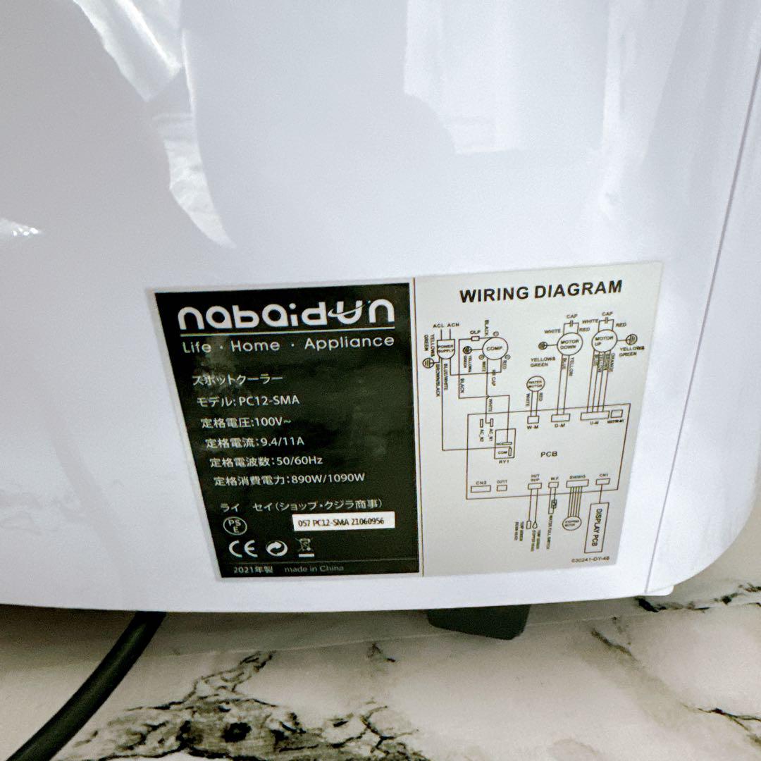 NABAIDUN  スポットクーラー PC12-SMA  移動式エアコン