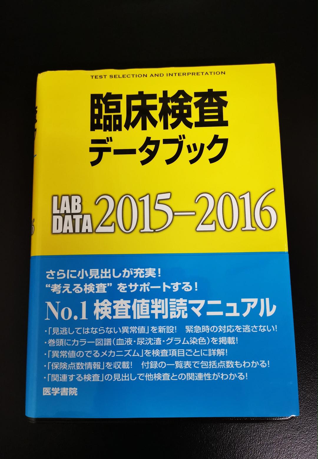 臨床検査データブック 2015-2016 | Shop at Mercari from Japan! | Buyee bot-online 臨床検査データブック 2015-2016 | Shop at Mercari from Japan! | Buyee bot-online