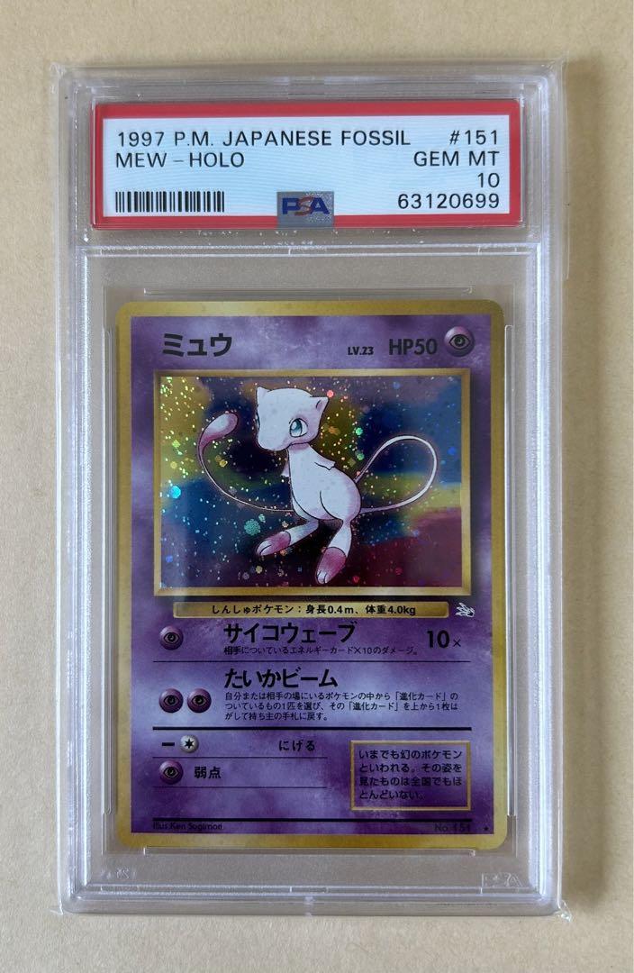 PSA10 /旧裏 ミュウ 151 サイコウェーブ ホロ 旧裏面 PSA10 /旧裏 ミュウ 151 横線無し サイコウェーブ ホロ 旧裏面