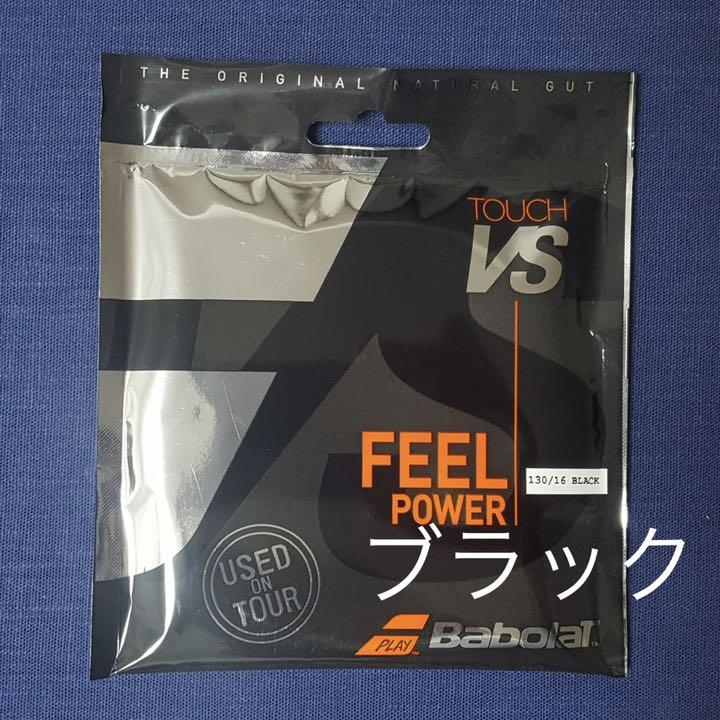 バボラ タッチ VS 130 ブラック Touch VS BLACK 130