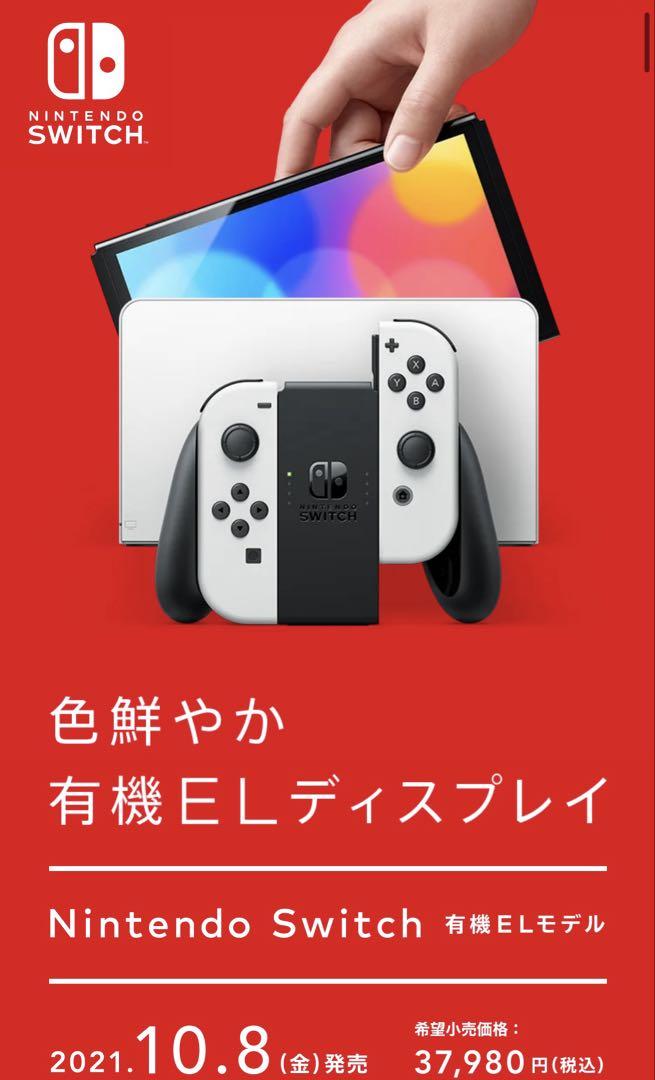【1度使用】Nintendo Switch スイッチ本体 有機ELホワイト