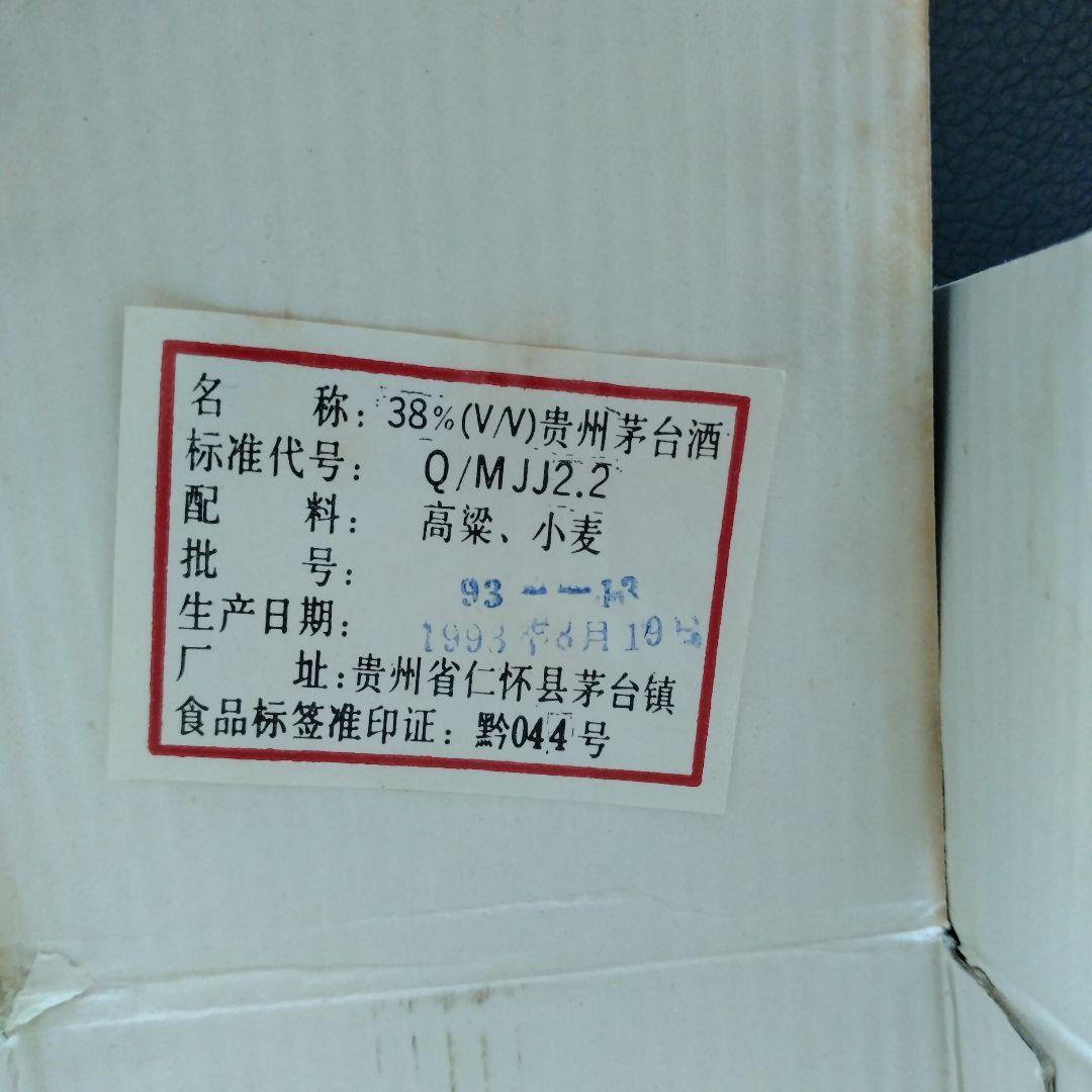 ホリカワ　貴州茅台酒  マオタイ酒　天女ラベル 　古酒 　38度