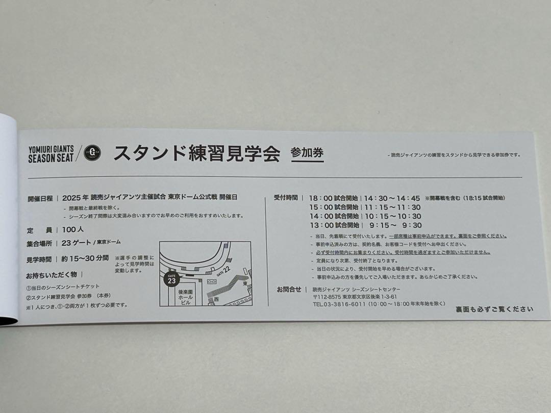 2025 読売ジャイアンツ　巨人　スタンド練習見学会参加券6枚