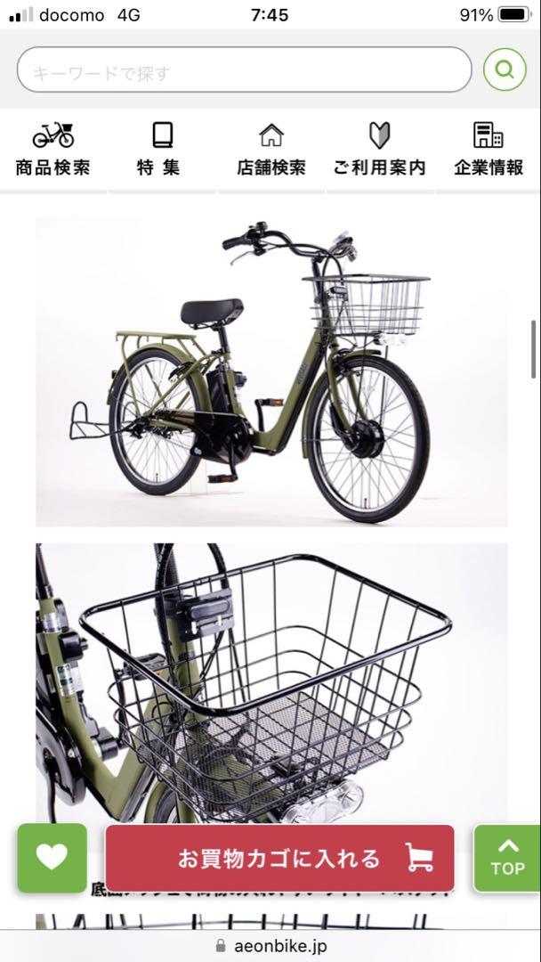 【イオンバイク】ネオサージュｅ24【電動自転車】