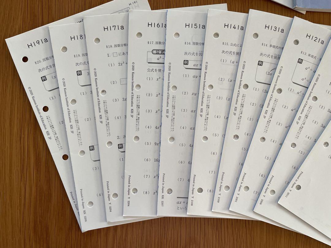 公文 kumon 数学H41~H200 欠番なし 未記入 回答本付き