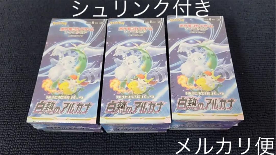 ポケモンカード 白熱のアルカナ 3box 未開封 シュリンク付き ポケモンカード 白熱のアルカナ 3box 未開封 シュリンク付き