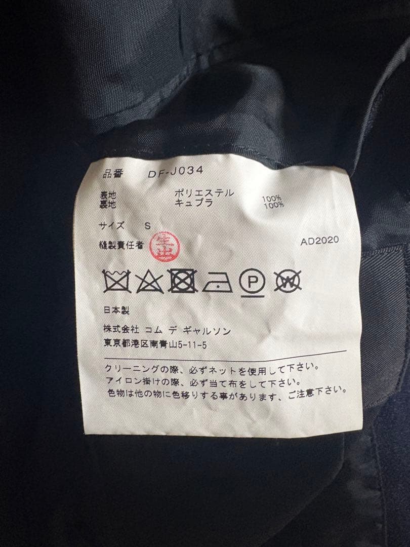 コムデギャルソンオムドゥ ネイビージャケット Sサイズ コムデギャルソンオムドゥ ネイビージャケット Sサイズ