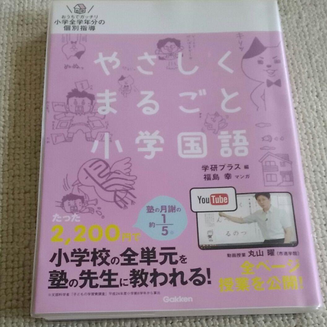 美品 国語 Youtubeで授業を受けて勉強するタイプです 問題集 小学生 メルカリ 美品 国語 Youtubeで授業を受けて勉強するタイプです 問題集 小学生 メルカリ