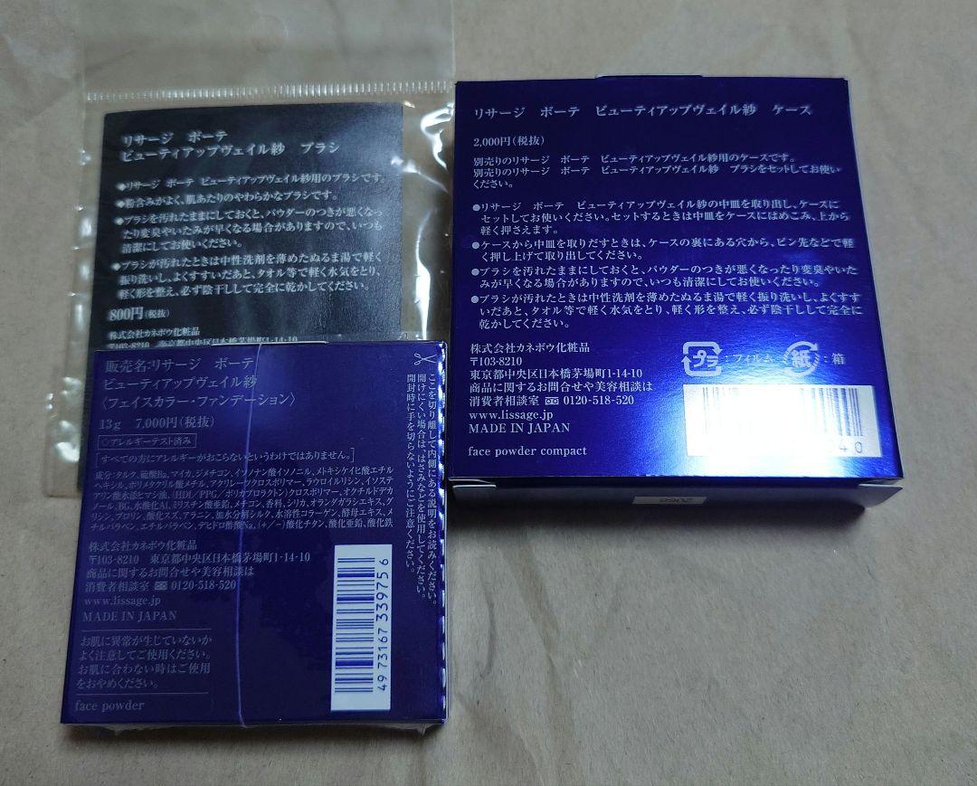 リサージ ボーテ ビューティアップヴェイル紗