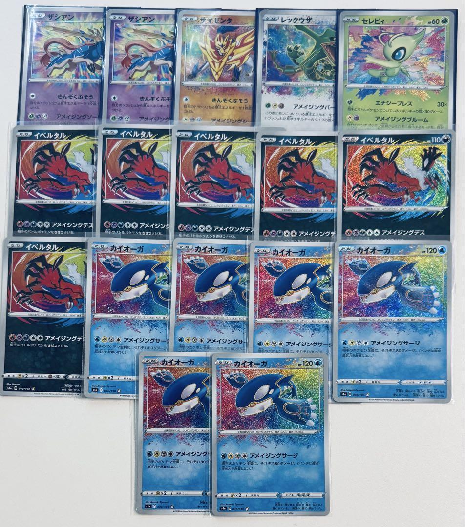 ポケモンカード アメイジングレア レックウザ ザシアン