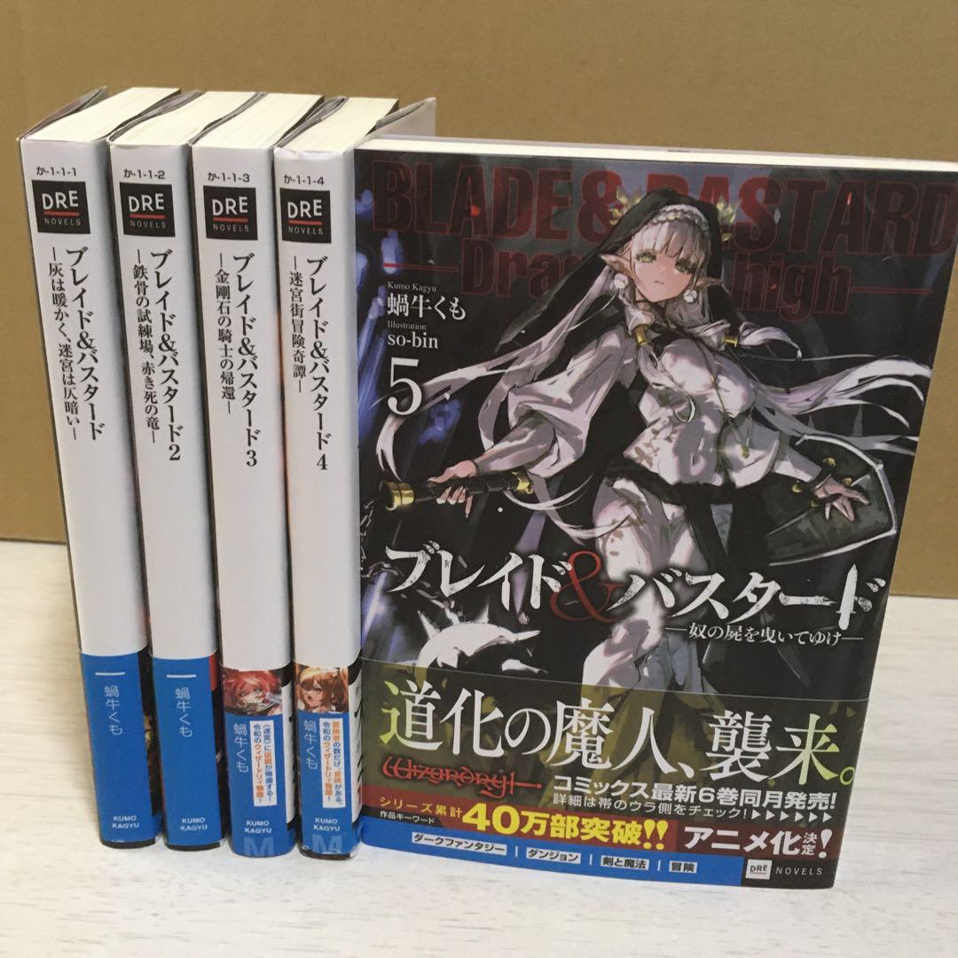 ブレイド&バスタード -灰は暖かく、迷宮は仄暗い-