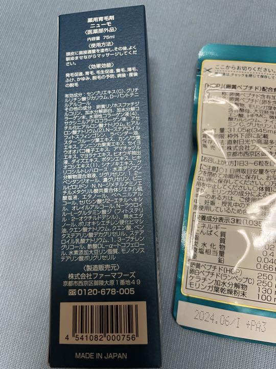 ニューモ 育毛剤 75ml 2本セット - メルカリ
