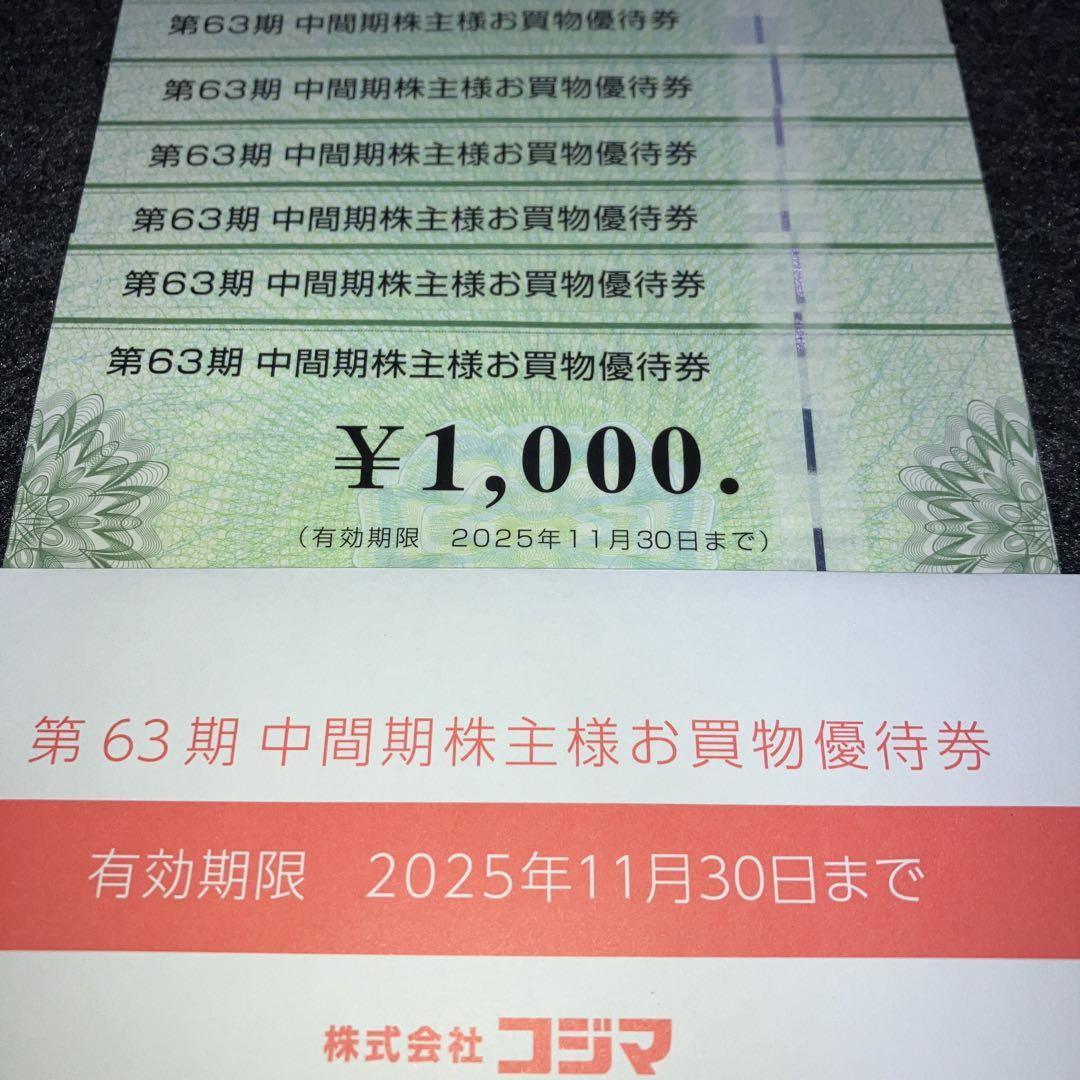 コジマ 株主優待 6000円
