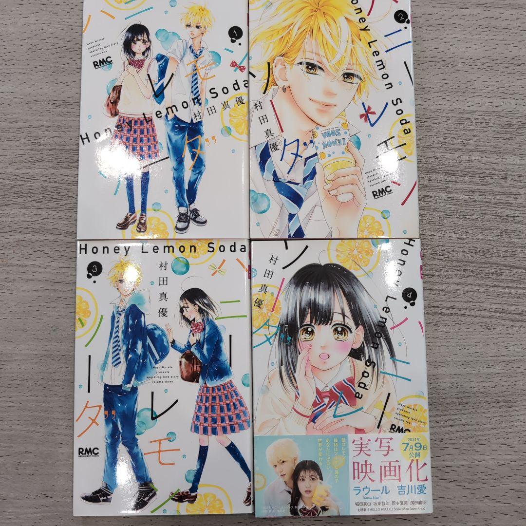 ハニーレモンソーダ1~18巻 ハニーレモンソーダ 18／村田 真優 | 集英社 ― SHUEISHA ―