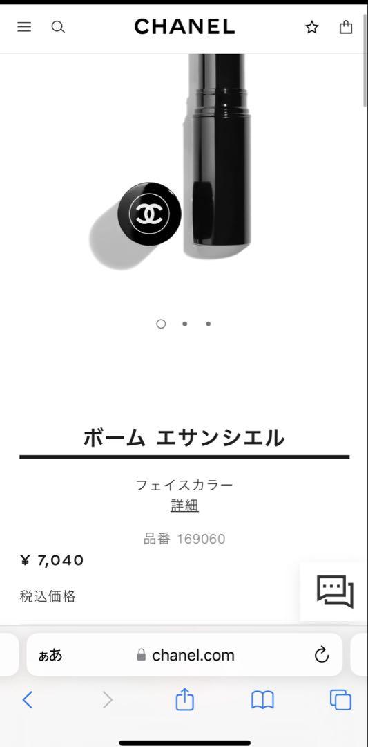 CHANEL シャネル　ボーム エサンシエル  ハイライト　スカルプティング