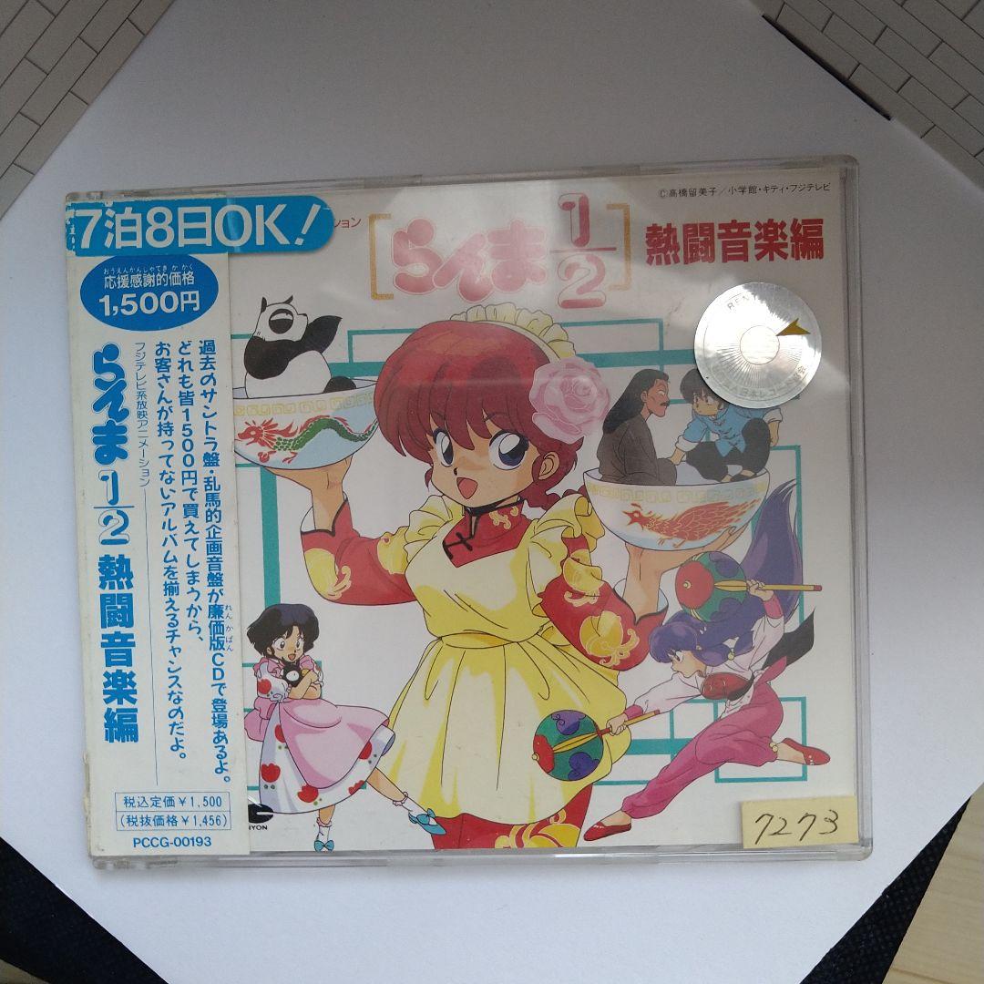 らんま1/2」熱闘音楽編 レンタルアップ - メルカリ