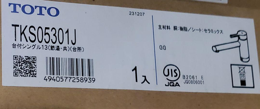 TOTO シングルレバー混合水栓 TKS05301J