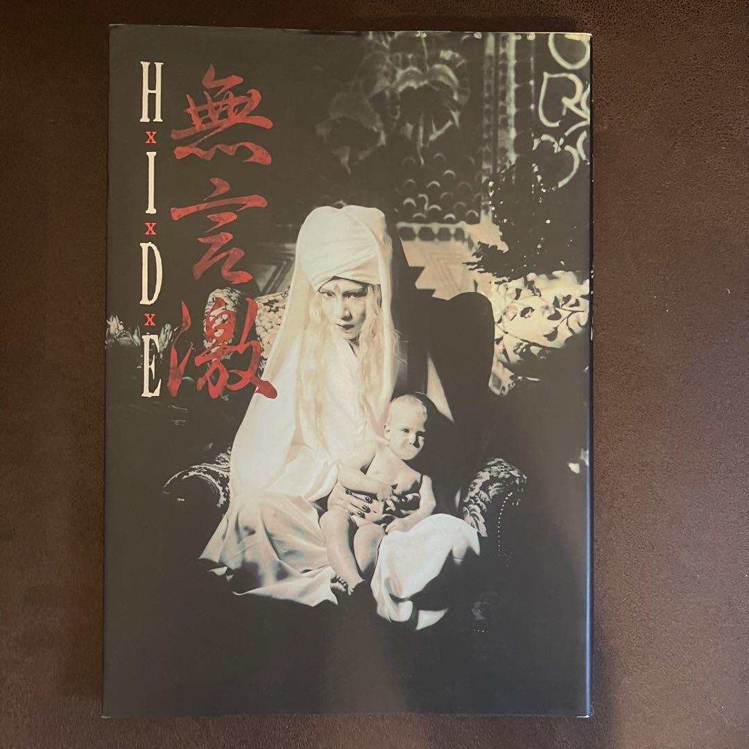 Hide/無言激 : ヴィジュアル&ハードショック写真集
