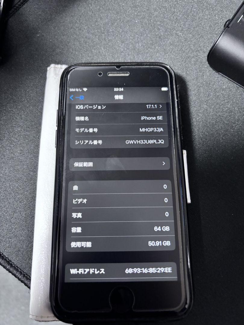 iPhone SE第２世代　64GB　BLACK
