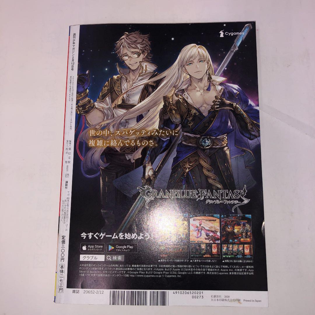 メルカリ 週刊少年マガジン 2 12号 No 9 少年漫画 300 中古や未使用のフリマ