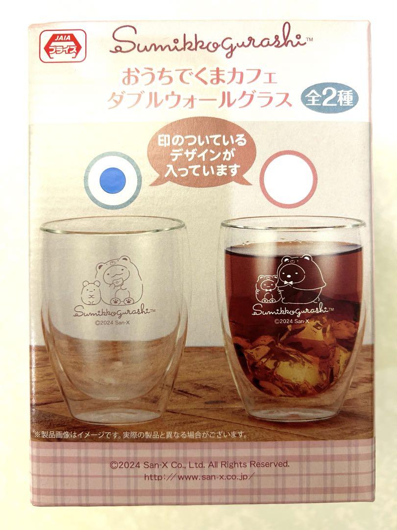 おうちでくまカフェダブルウォールグラスすみっコぐらし