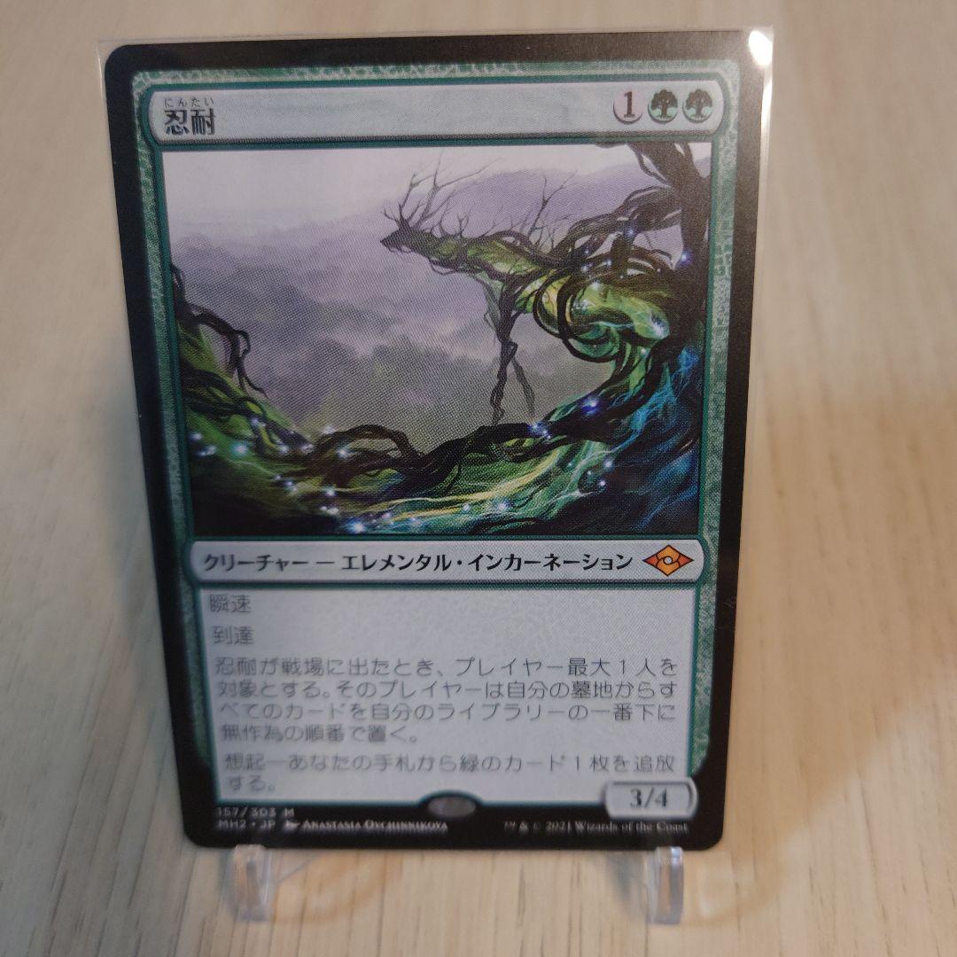 忍耐　MH2版　英語FOIL ４枚セット mtg 忍耐 MH2 四枚セット 英語版