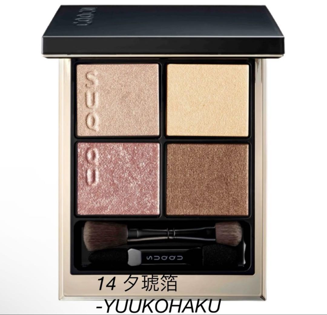 SUQQU シグニチャー カラー アイズ　14 夕琥箔 -YUUKOHAKU