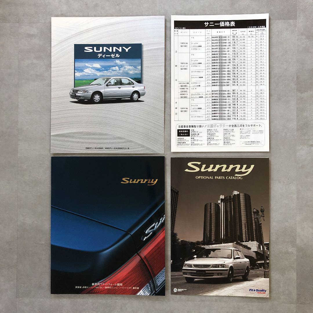 日産　サニー　カタログ&価格表　1998年　超貴重品