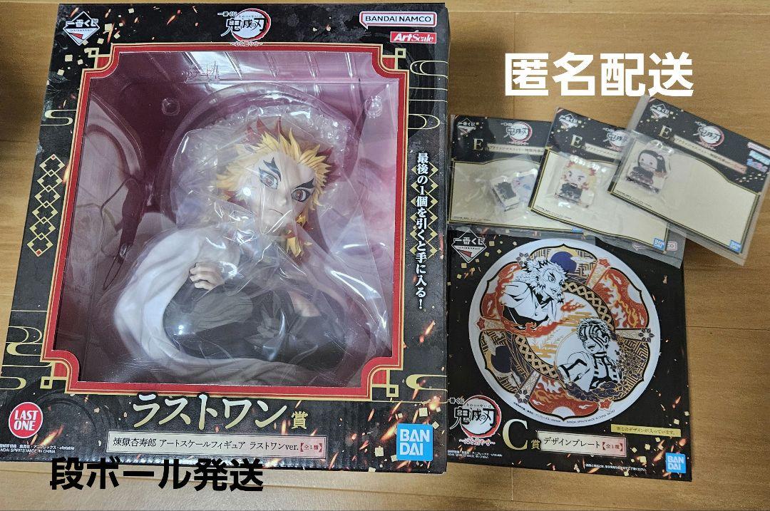 s*.様 一番くじ　鬼滅の刃　心を燃やせ　ラストワン　煉獄杏寿郎