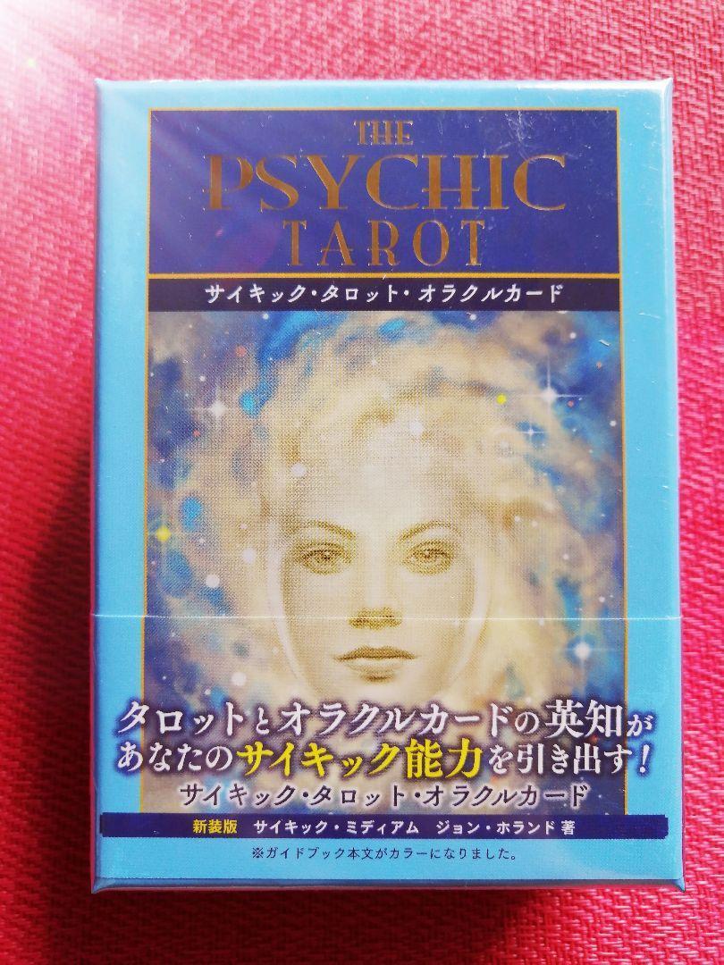 【専用】レインボーエンジェルクリスタルカード　オラクルカード　穴口恵子　他