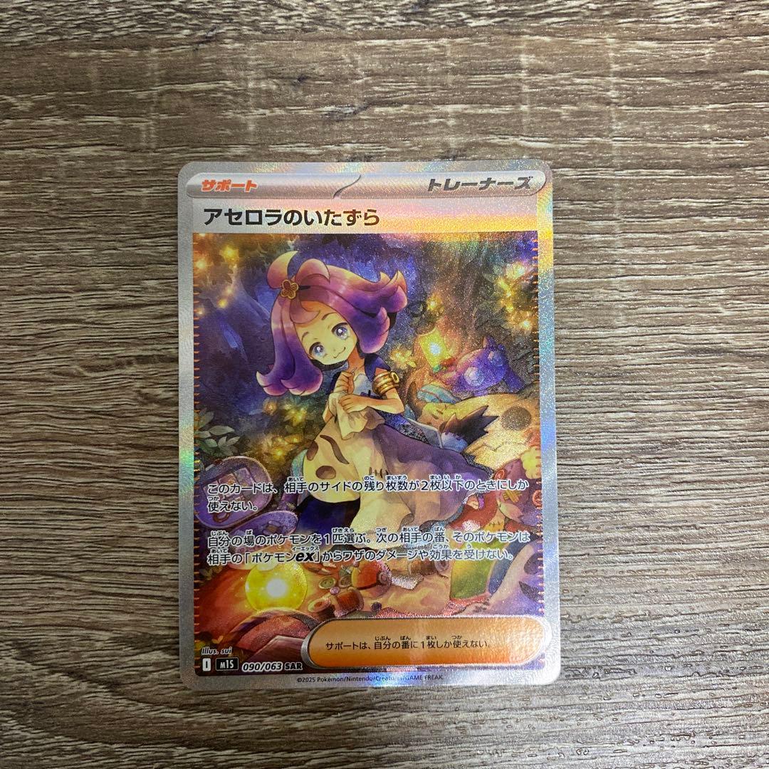 アセロラのいたずらSAR 090/063 - メルカリ