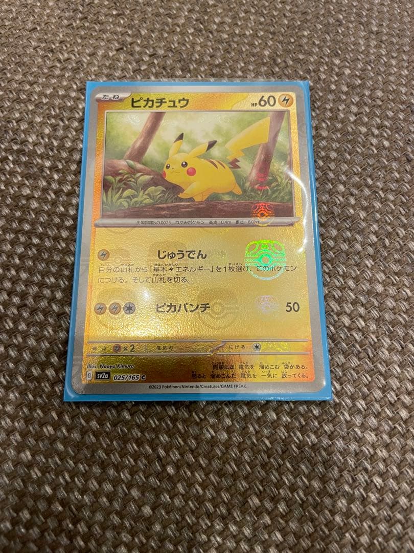 ポケモンカード151 ピカチュウ マスターボール