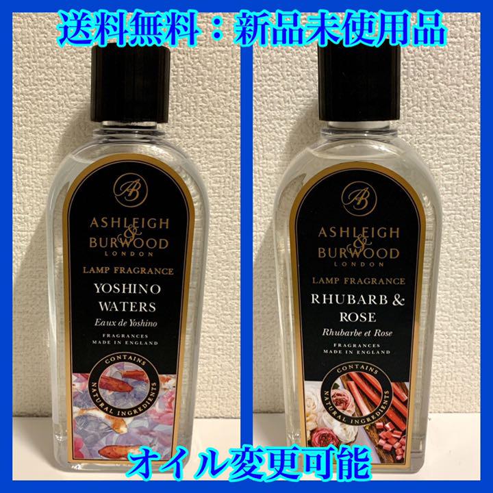 人気を誇る 6本セット♪変更可 アシュレイ&バーウッド フレグランスランプオイル500ml - 芳香器