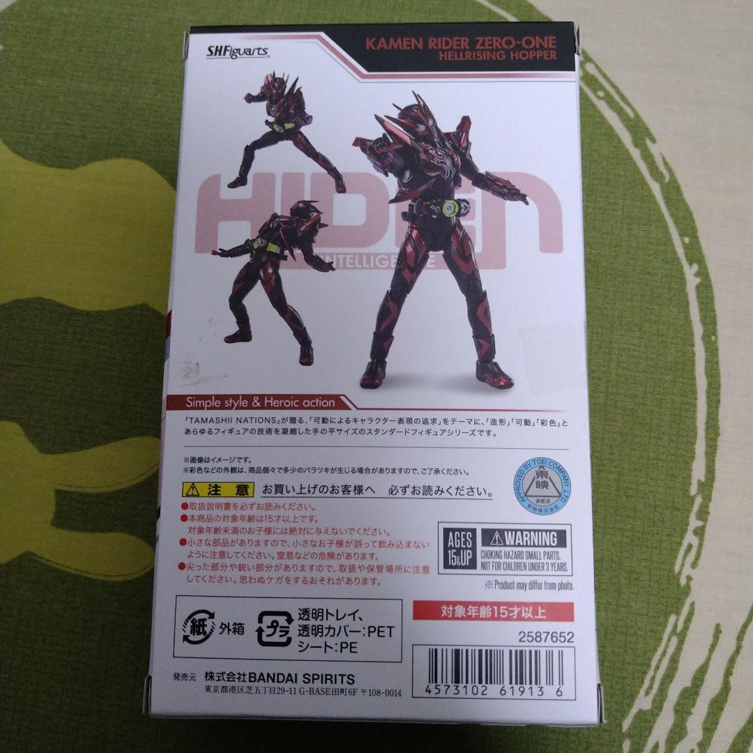 SHFiguarts 仮面ライダーゼロワン　ヘルライジングホッパー