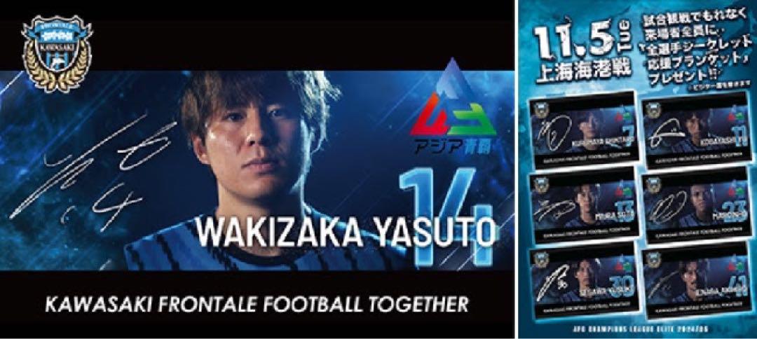 横浜F・マリノス 2024 ユニフォーム タオマフ 西村拓真ブラン