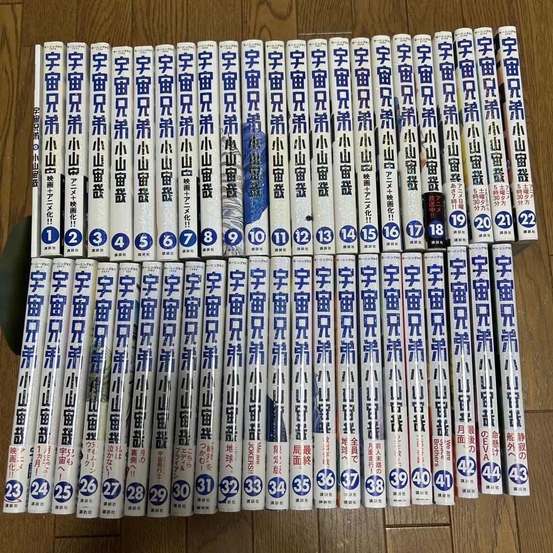宇宙兄弟 全巻(45巻セット) - メルカリ