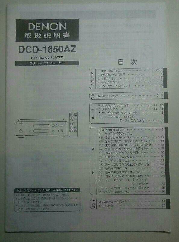 【美品】 DENON DCD-1650AZ 長岡鉄男氏推薦機 高精度クロック搭載