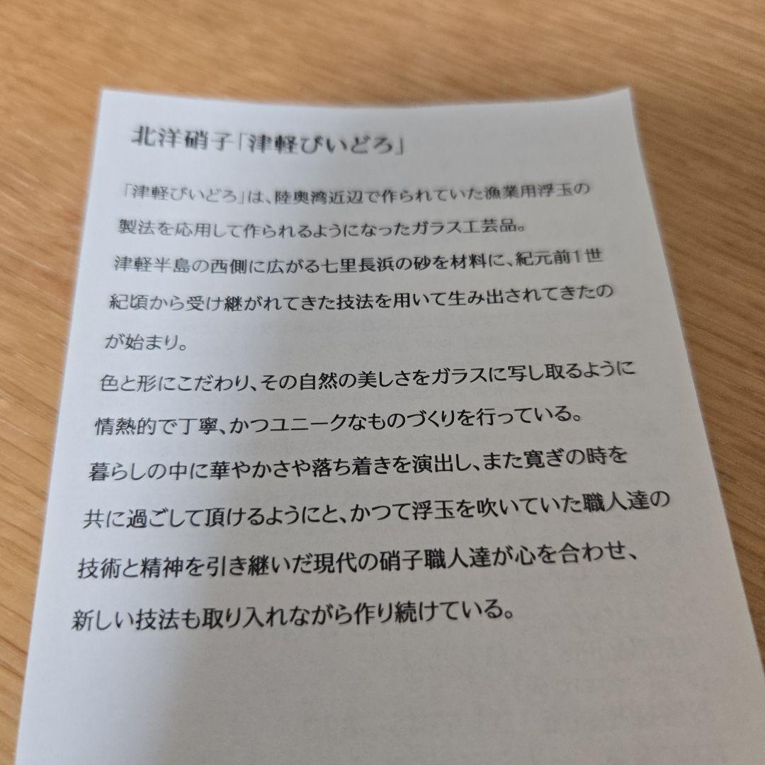 スターバックス jimoto made 津軽びいどろ グラス 新品