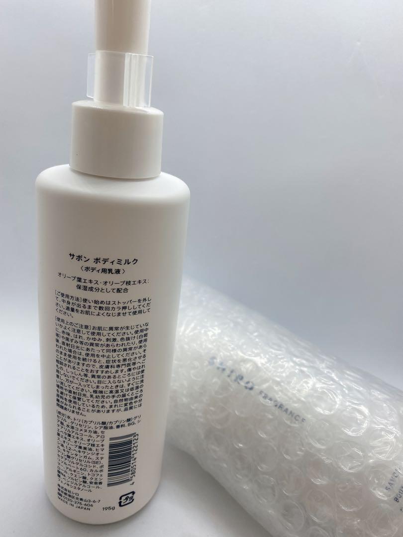 新品　2本まとめ　SHIRO サボン ボディミルク ポンプ式