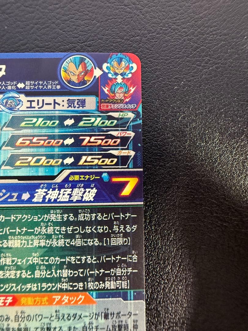 MM3-SEC ベジータ