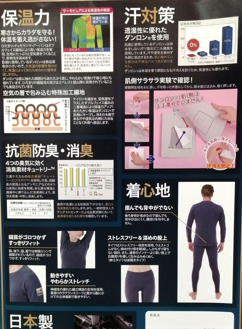 ❤️温活 新品 正規品 ひだまり チョモランマアーバン メンズ Ｌ 温か タイツ