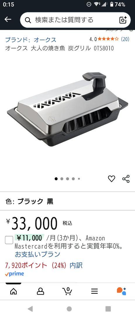 オークス 大人の焼き魚 炭グリル OTS8010 ブラック