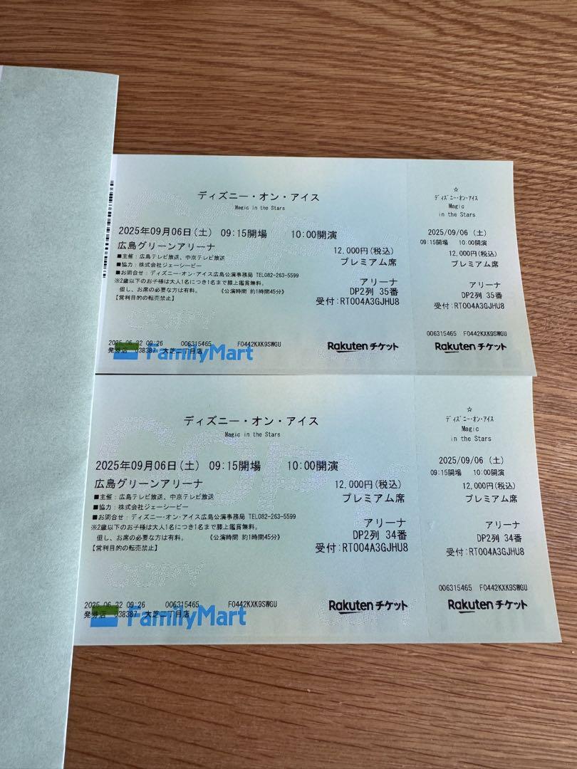 ディズニー オン アイス 広島 席2枚