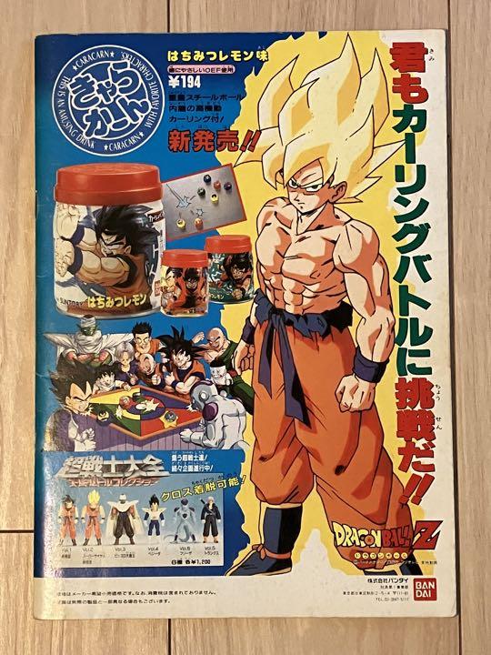 92春 東映アニメフェア パンフレット ドラゴンボールZ 他2作品