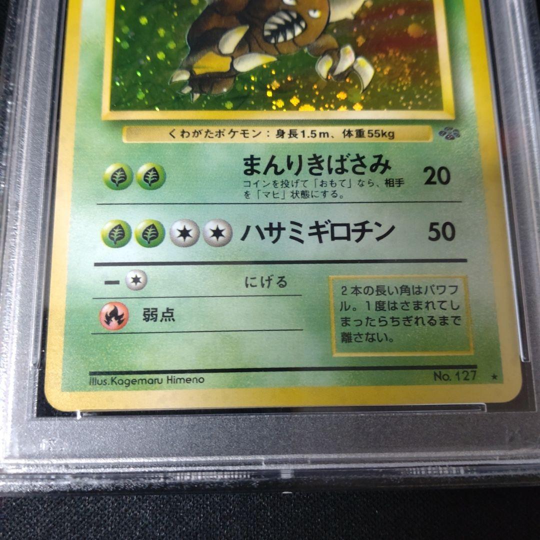 【旧裏】カイロス　PSA9 ポケモンカード