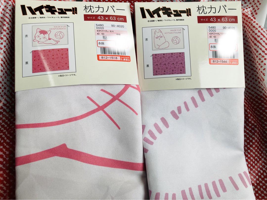 ハイキュー‼︎ 枕カバー2点セット