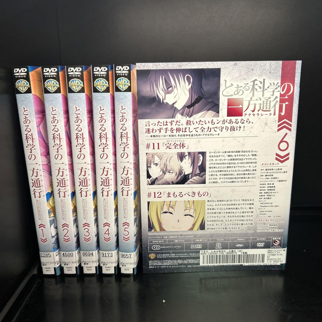とある科学の一方通行 アクセラレータ 全6巻セット レンタル落ち DVD Amazon.co.jp: 【DVD】とある科学の一方通行 アクセラレータ 1-6