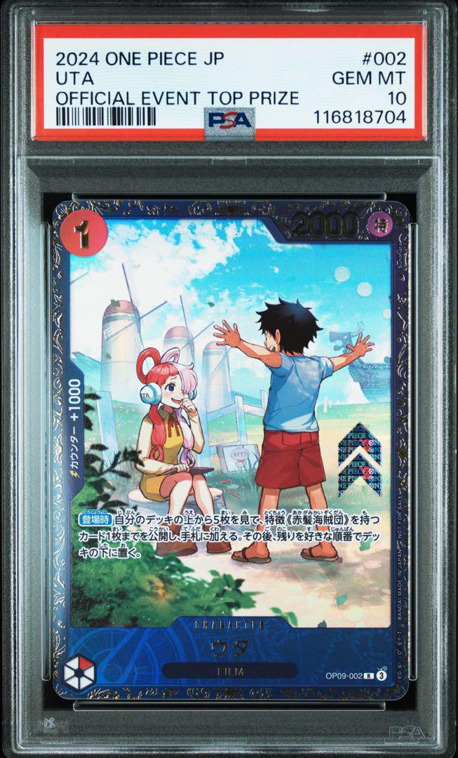ウタ　OP09-002 PSA10